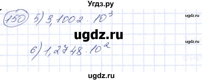 ГДЗ (Решебник №3) по алгебре 7 класс Ш.А. Алимов / номер номер / 150(продолжение 2)