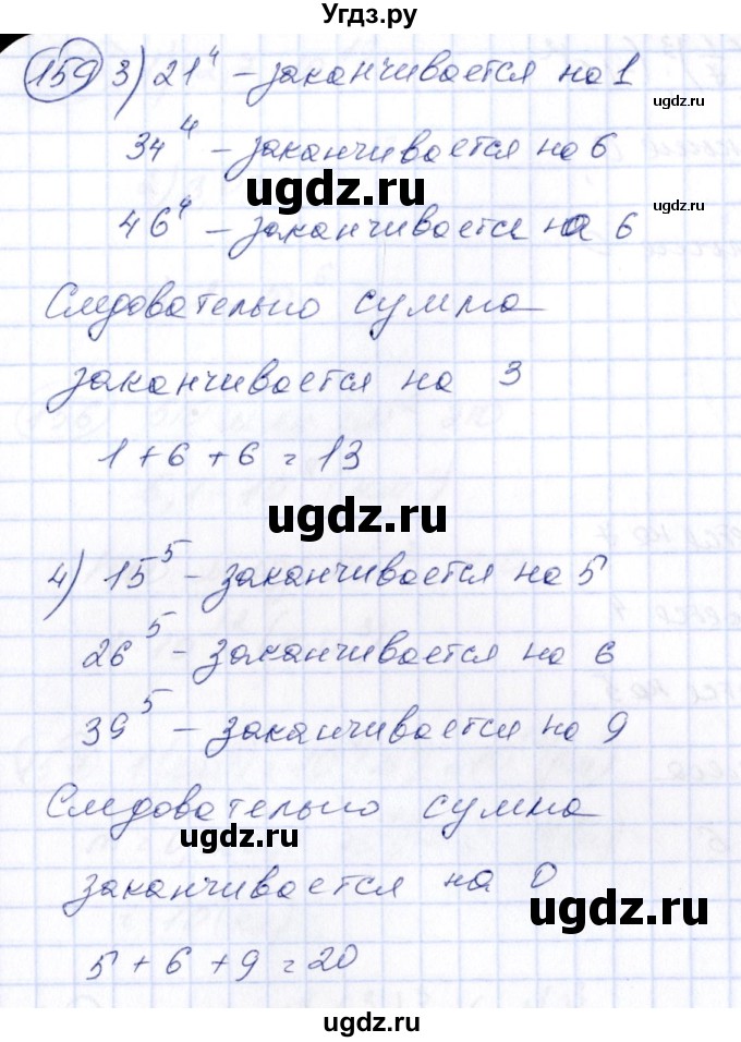 ГДЗ (Решебник №3) по алгебре 7 класс Ш.А. Алимов / номер номер / 159(продолжение 2)