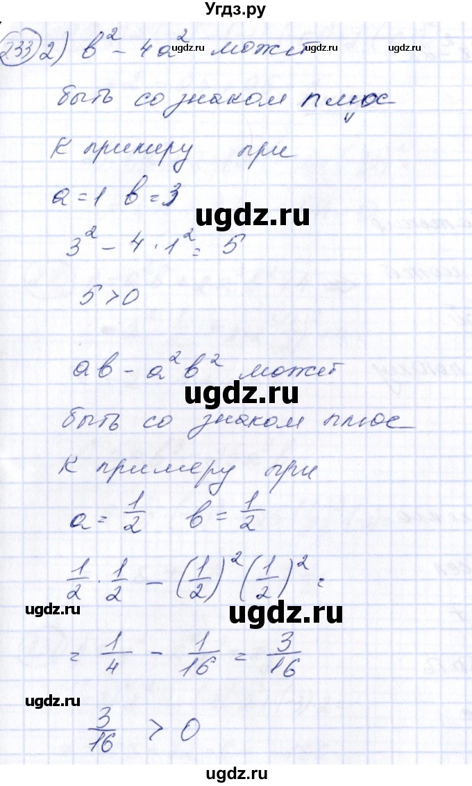 ГДЗ (Решебник №3) по алгебре 7 класс Ш.А. Алимов / номер номер / 233(продолжение 2)
