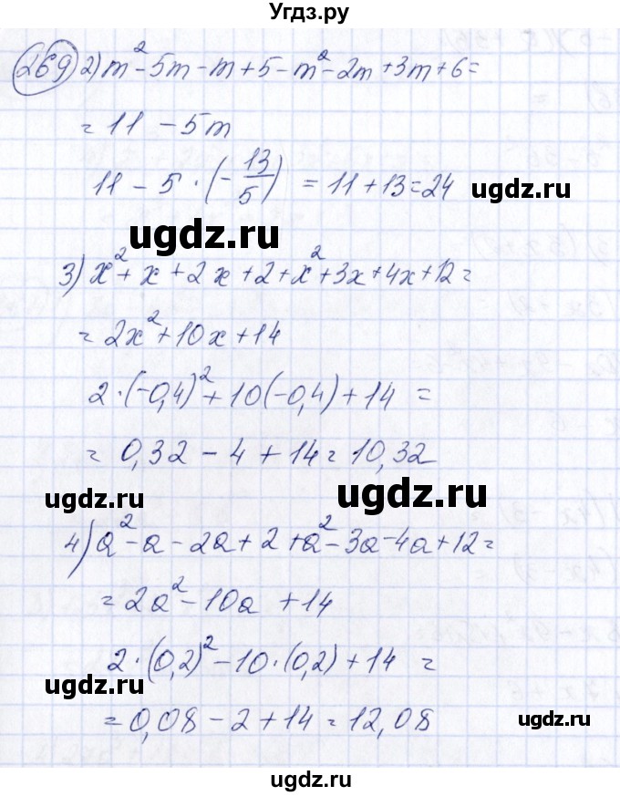 ГДЗ (Решебник №3) по алгебре 7 класс Ш.А. Алимов / номер номер / 269(продолжение 2)
