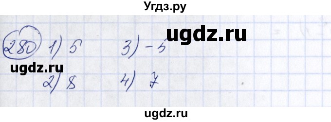 ГДЗ (Решебник №3) по алгебре 7 класс Ш.А. Алимов / номер номер / 280