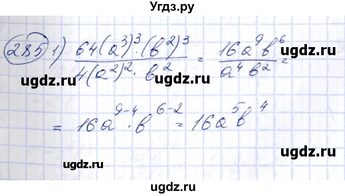 ГДЗ (Решебник №3) по алгебре 7 класс Ш.А. Алимов / номер номер / 285