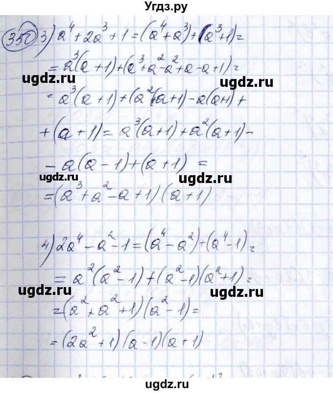 ГДЗ (Решебник №3) по алгебре 7 класс Ш.А. Алимов / номер номер / 350(продолжение 2)