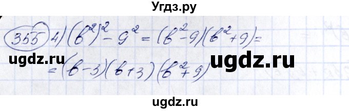 ГДЗ (Решебник №3) по алгебре 7 класс Ш.А. Алимов / номер номер / 355(продолжение 2)