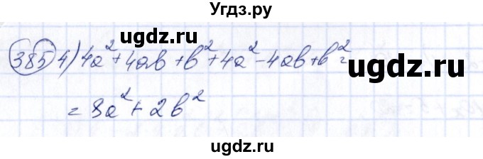 ГДЗ (Решебник №3) по алгебре 7 класс Ш.А. Алимов / номер номер / 385(продолжение 2)