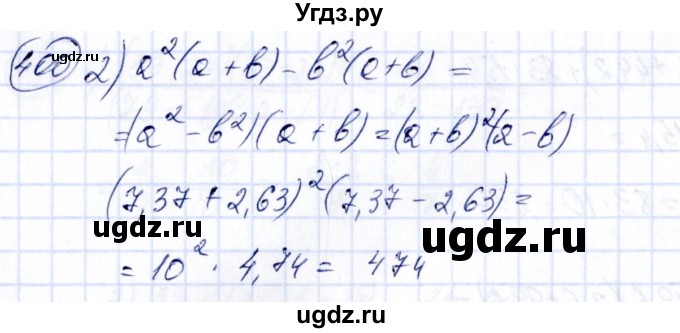 ГДЗ (Решебник №3) по алгебре 7 класс Ш.А. Алимов / номер номер / 400(продолжение 2)