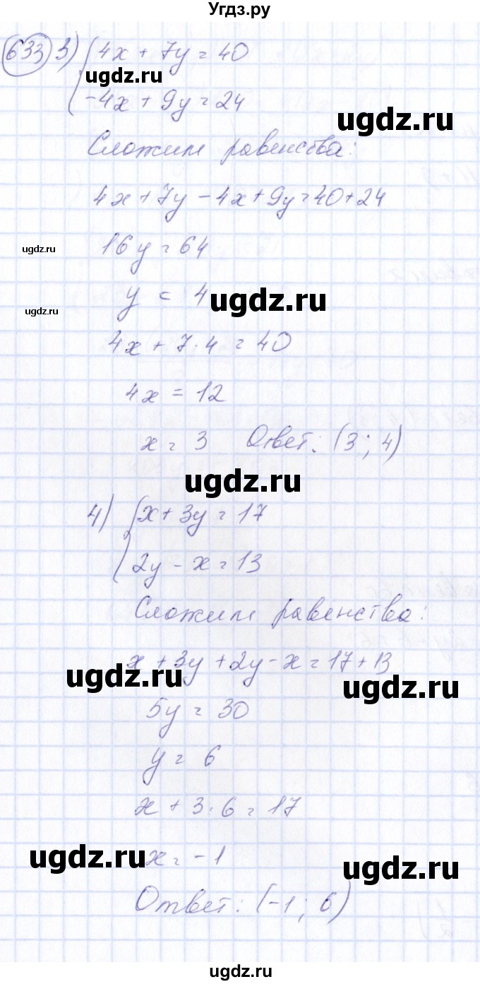 ГДЗ (Решебник №3) по алгебре 7 класс Ш.А. Алимов / номер номер / 633(продолжение 2)