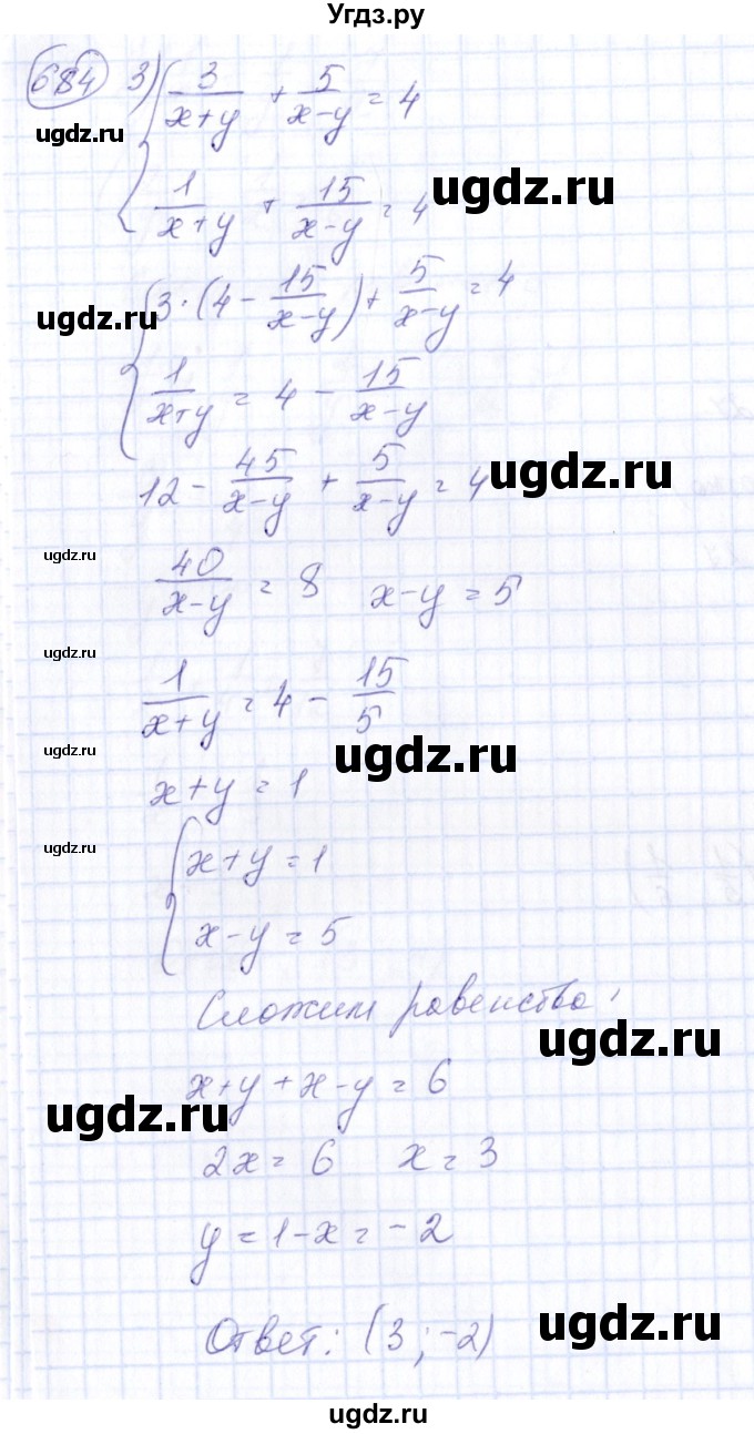 ГДЗ (Решебник №3) по алгебре 7 класс Ш.А. Алимов / номер номер / 684(продолжение 3)
