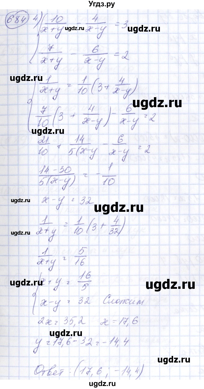 ГДЗ (Решебник №3) по алгебре 7 класс Ш.А. Алимов / номер номер / 684(продолжение 4)