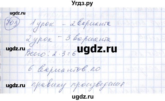 ГДЗ (Решебник №3) по алгебре 7 класс Ш.А. Алимов / номер номер / 703