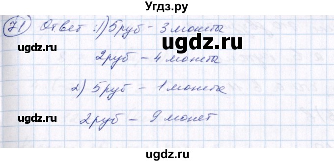 ГДЗ (Решебник №3) по алгебре 7 класс Ш.А. Алимов / номер номер / 71