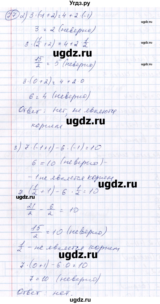 ГДЗ (Решебник №3) по алгебре 7 класс Ш.А. Алимов / номер номер / 77(продолжение 2)