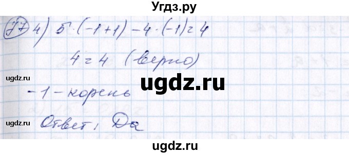 ГДЗ (Решебник №3) по алгебре 7 класс Ш.А. Алимов / номер номер / 77(продолжение 3)