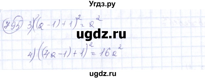 ГДЗ (Решебник №3) по алгебре 7 класс Ш.А. Алимов / номер номер / 795(продолжение 2)