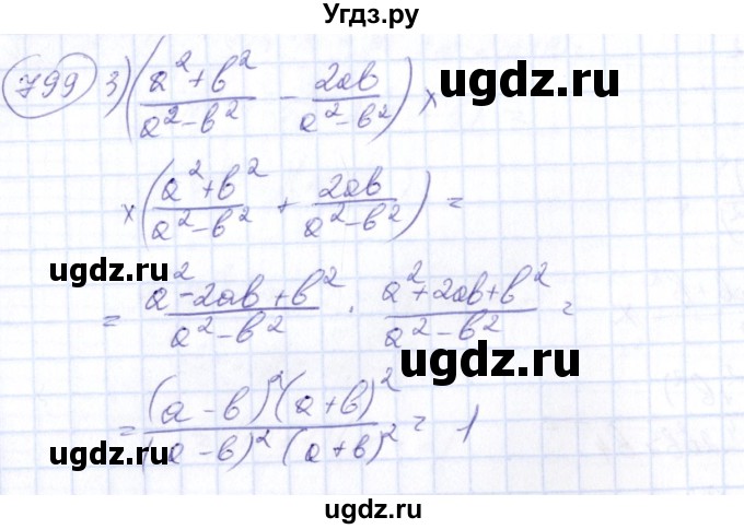 ГДЗ (Решебник №3) по алгебре 7 класс Ш.А. Алимов / номер номер / 799(продолжение 2)