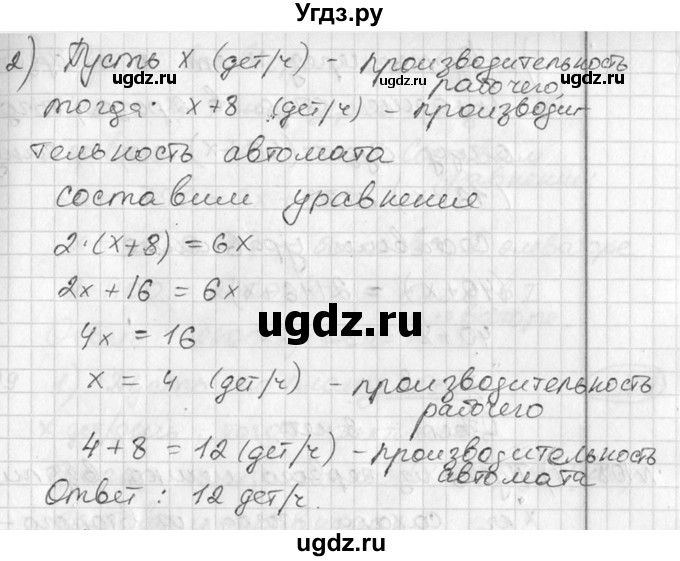 ГДЗ (Решебник №1) по алгебре 7 класс Ш.А. Алимов / номер номер / 106(продолжение 2)
