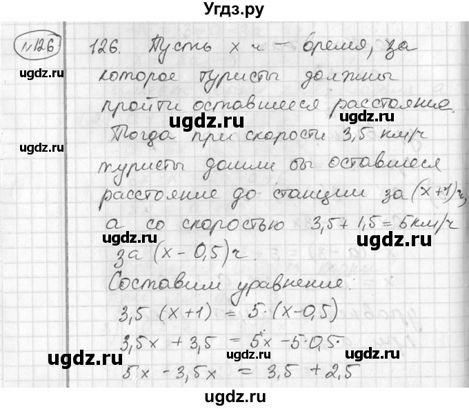 ГДЗ (Решебник №1) по алгебре 7 класс Ш.А. Алимов / номер номер / 126