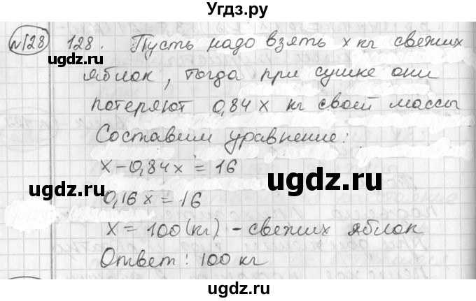 ГДЗ (Решебник №1) по алгебре 7 класс Ш.А. Алимов / номер номер / 128