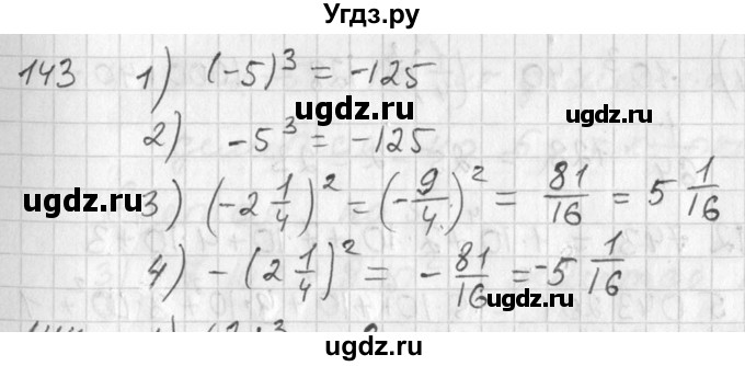 ГДЗ (Решебник №1) по алгебре 7 класс Ш.А. Алимов / номер номер / 143