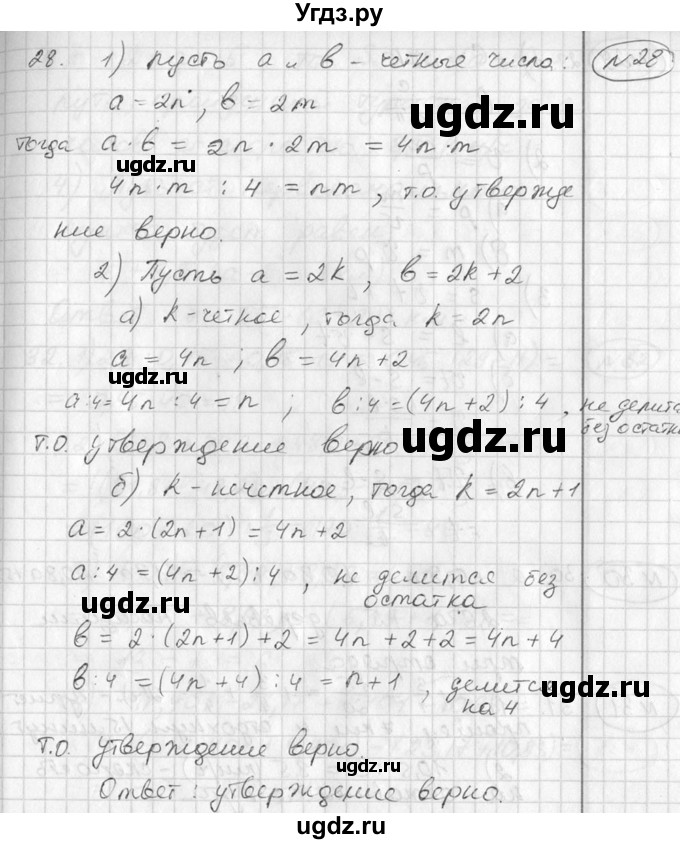 ГДЗ (Решебник №1) по алгебре 7 класс Ш.А. Алимов / номер номер / 28