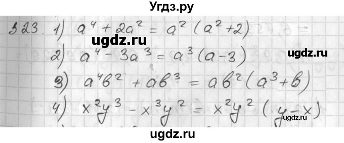 ГДЗ (Решебник №1) по алгебре 7 класс Ш.А. Алимов / номер номер / 323
