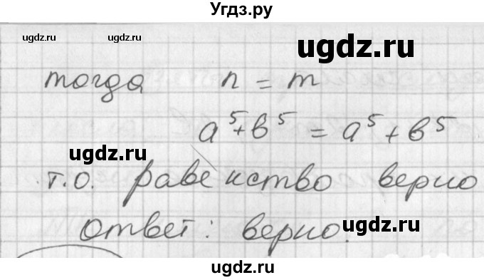 ГДЗ (Решебник №1) по алгебре 7 класс Ш.А. Алимов / номер номер / 426(продолжение 2)