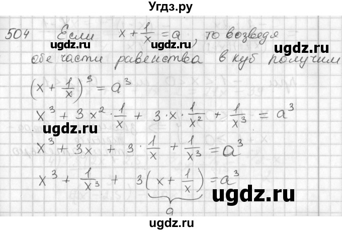 ГДЗ (Решебник №1) по алгебре 7 класс Ш.А. Алимов / номер номер / 504