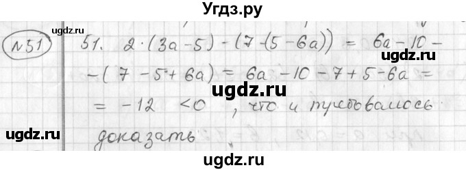 ГДЗ (Решебник №1) по алгебре 7 класс Ш.А. Алимов / номер номер / 51
