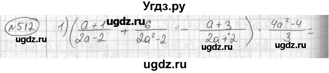 ГДЗ (Решебник №1) по алгебре 7 класс Ш.А. Алимов / номер номер / 512