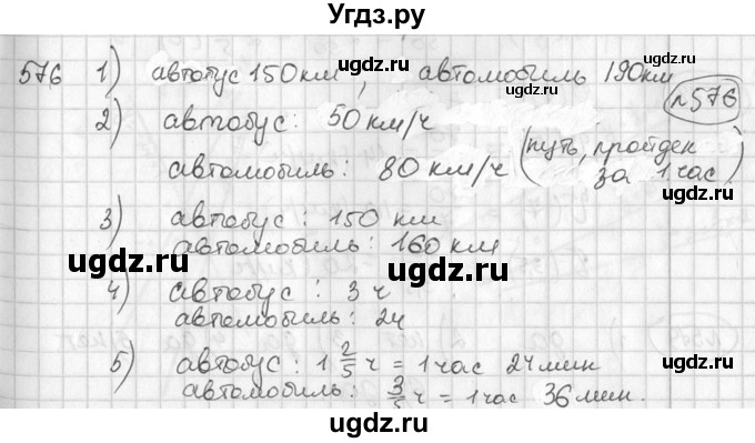ГДЗ (Решебник №1) по алгебре 7 класс Ш.А. Алимов / номер номер / 576