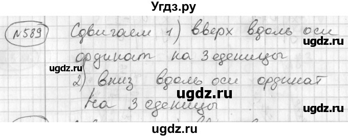 ГДЗ (Решебник №1) по алгебре 7 класс Ш.А. Алимов / номер номер / 589