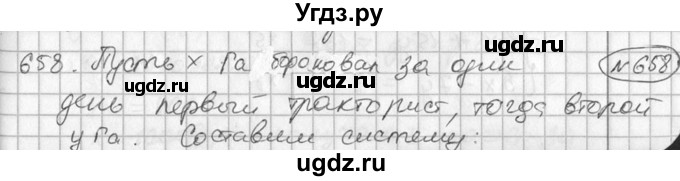 ГДЗ (Решебник №1) по алгебре 7 класс Ш.А. Алимов / номер номер / 658
