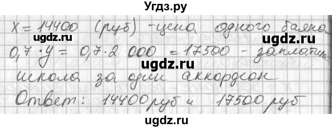 ГДЗ (Решебник №1) по алгебре 7 класс Ш.А. Алимов / номер номер / 680(продолжение 2)
