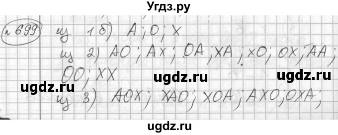 ГДЗ (Решебник №1) по алгебре 7 класс Ш.А. Алимов / номер номер / 699