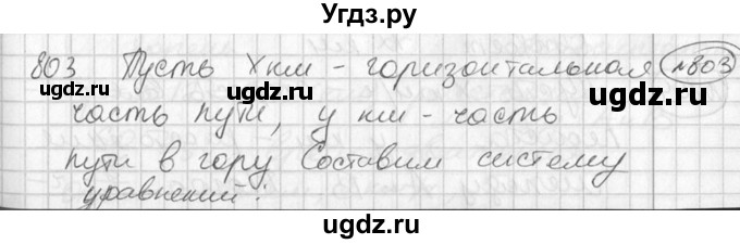 ГДЗ (Решебник №1) по алгебре 7 класс Ш.А. Алимов / номер номер / 803