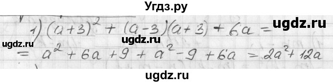 ГДЗ (Решебник №1) по алгебре 7 класс Ш.А. Алимов / проверь себя / страница 97 номер / 1