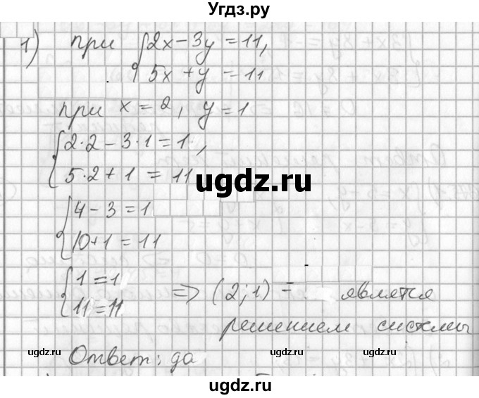 ГДЗ (Решебник №1) по алгебре 7 класс Ш.А. Алимов / проверь себя / страница 171 номер / 1