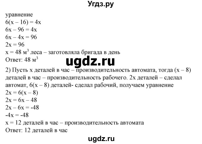 ГДЗ (Решебник №2) по алгебре 7 класс Ш.А. Алимов / номер номер / 106(продолжение 2)
