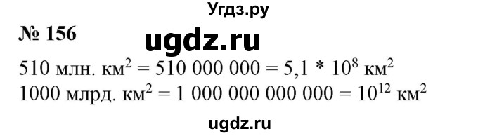 ГДЗ (Решебник №2) по алгебре 7 класс Ш.А. Алимов / номер номер / 156