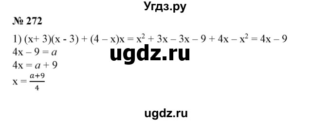 ГДЗ (Решебник №2) по алгебре 7 класс Ш.А. Алимов / номер номер / 272