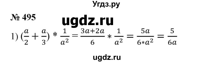 ГДЗ (Решебник №2) по алгебре 7 класс Ш.А. Алимов / номер номер / 495