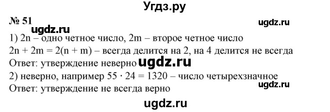 ГДЗ (Решебник №2) по алгебре 7 класс Ш.А. Алимов / номер номер / 51