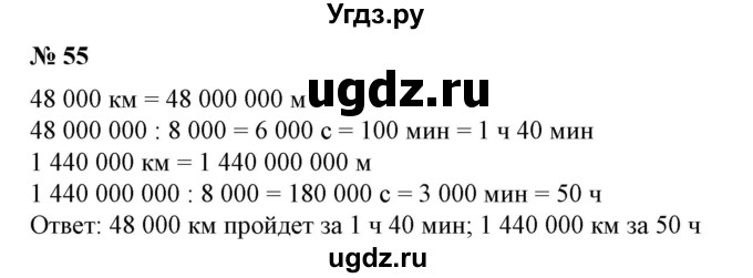 ГДЗ (Решебник №2) по алгебре 7 класс Ш.А. Алимов / номер номер / 55