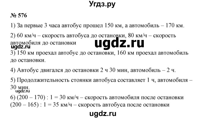 ГДЗ (Решебник №2) по алгебре 7 класс Ш.А. Алимов / номер номер / 576