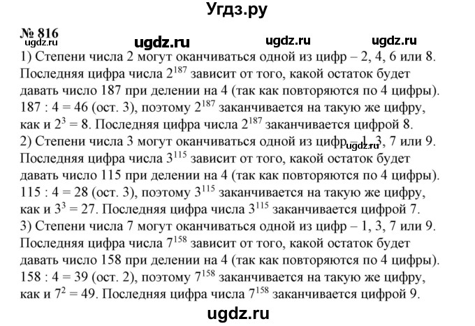 ГДЗ (Решебник №2) по алгебре 7 класс Ш.А. Алимов / номер номер / 816
