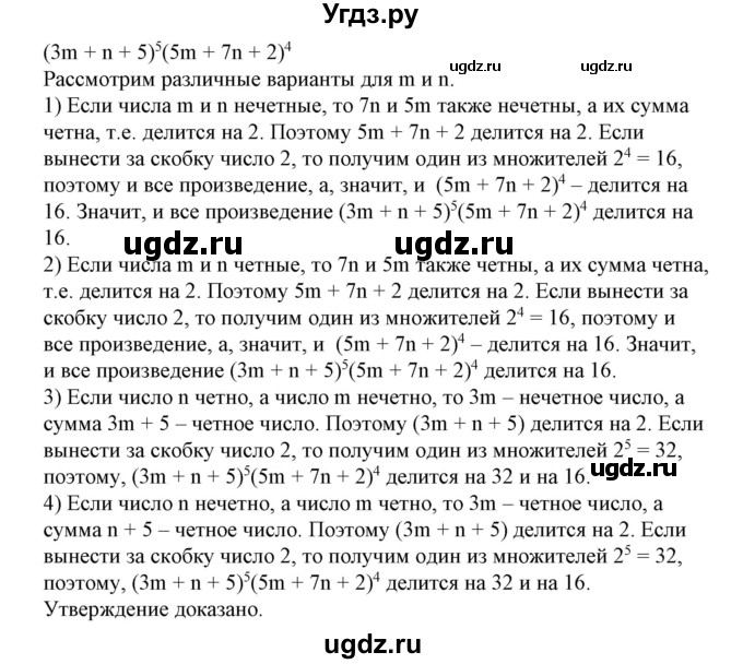ГДЗ (Решебник №2) по алгебре 7 класс Ш.А. Алимов / номер номер / 823(продолжение 2)