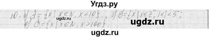 ГДЗ (Решебник к учебнику 2013) по алгебре 7 класс Ю.Н. Макарычев / упражнение / 10