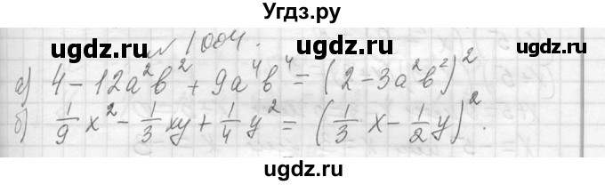 ГДЗ (Решебник к учебнику 2013) по алгебре 7 класс Ю.Н. Макарычев / упражнение / 1004