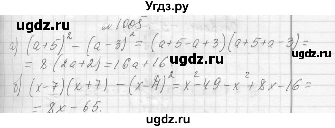 ГДЗ (Решебник к учебнику 2013) по алгебре 7 класс Ю.Н. Макарычев / упражнение / 1005