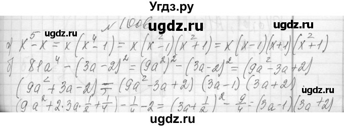 ГДЗ (Решебник к учебнику 2013) по алгебре 7 класс Ю.Н. Макарычев / упражнение / 1006